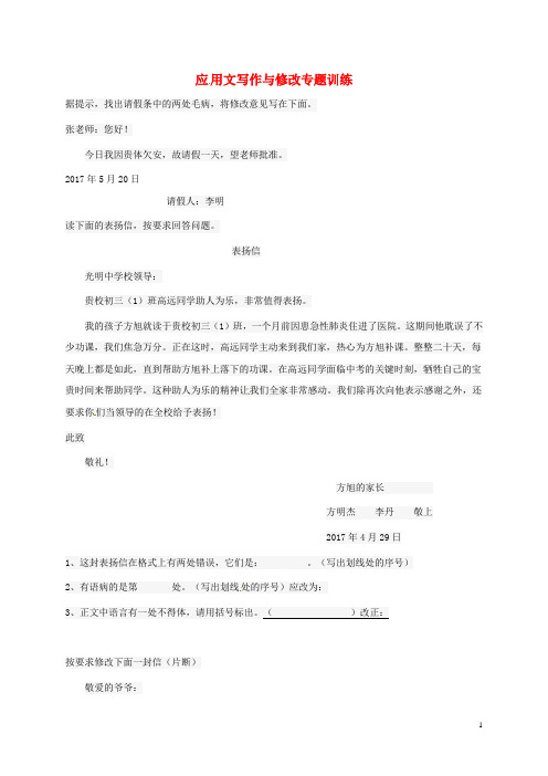 河北省石家庄市中考语文 应用文复习练习(无答案)