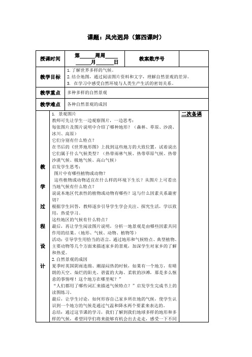 风光迥异(第四课时)