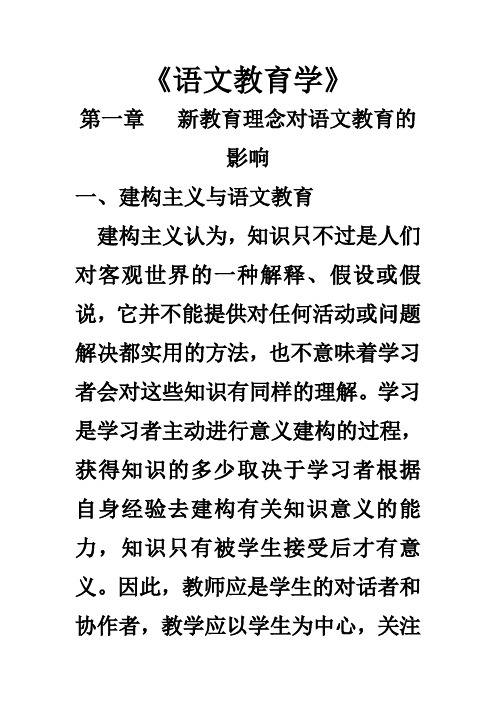 语文教育学教案资料范文