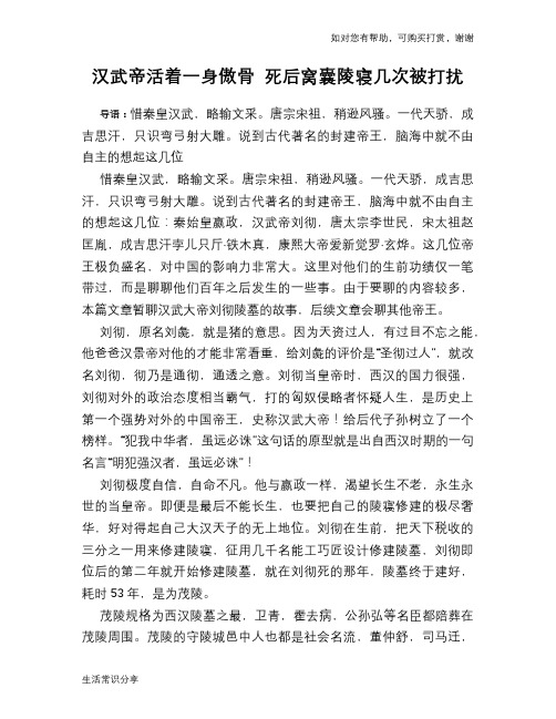 历史趣谈：汉武帝活着一身傲骨 死后窝囊陵寝几次被打扰