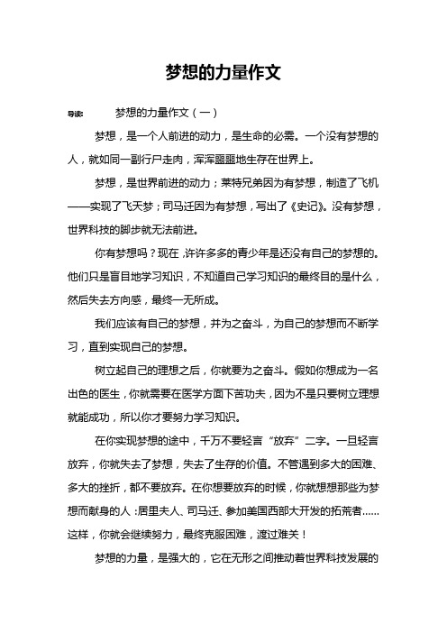 梦想的力量作文