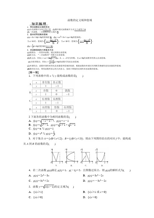 函数的定义域和值域