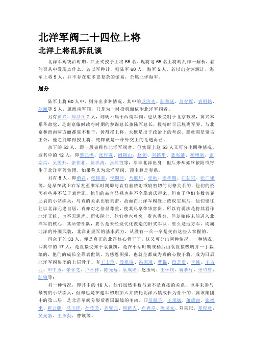 北洋军阀二十四位上将