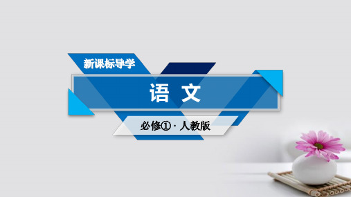 2017_2018学年高中语文5荆轲刺秦王第1课时课件