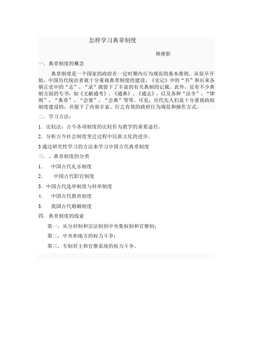 怎样学习典章制度