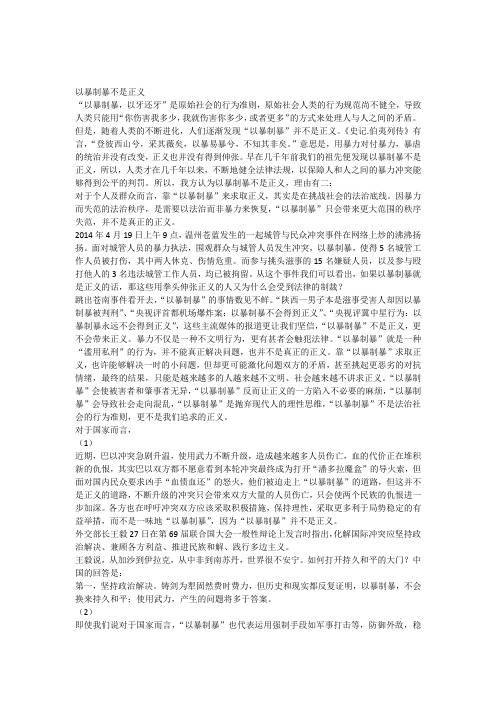 以暴制暴不是正义