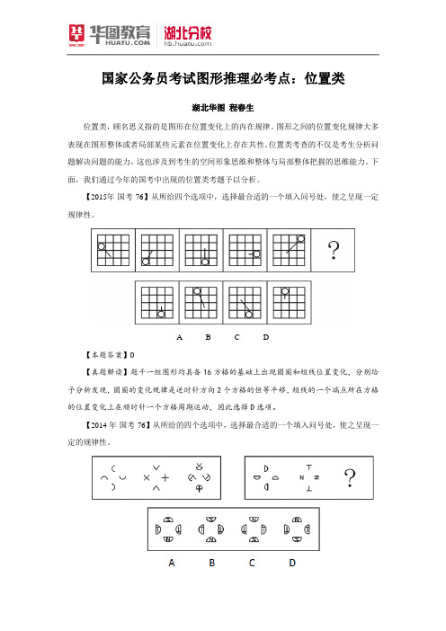 国家公务员考试图形推理必考点：位置类