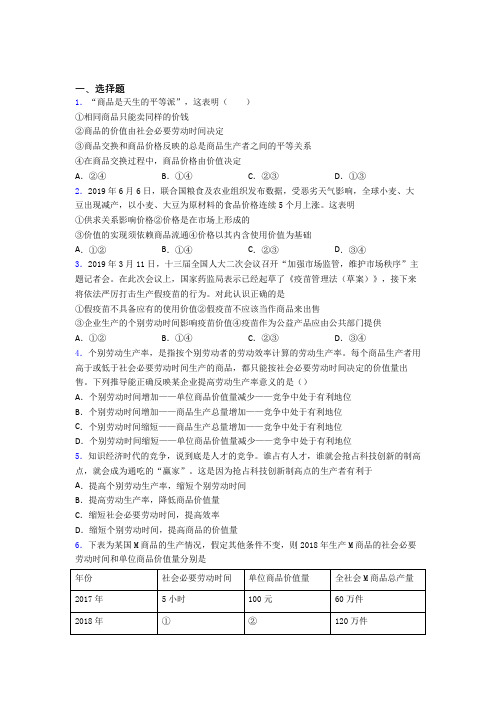 新最新时事政治—社会必要劳动时间的真题汇编含答案解析(2)