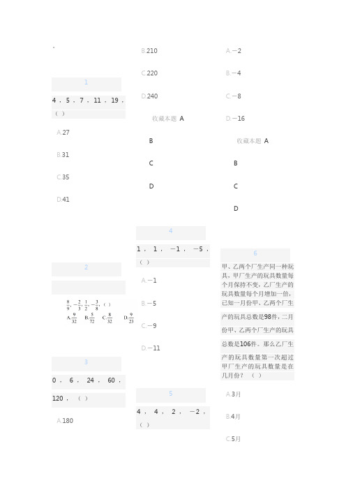 数量关系部分真题总结