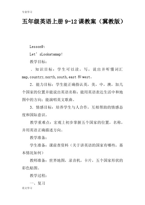 【教育学习文章】五年级英语上册9-12课教案(冀教版)