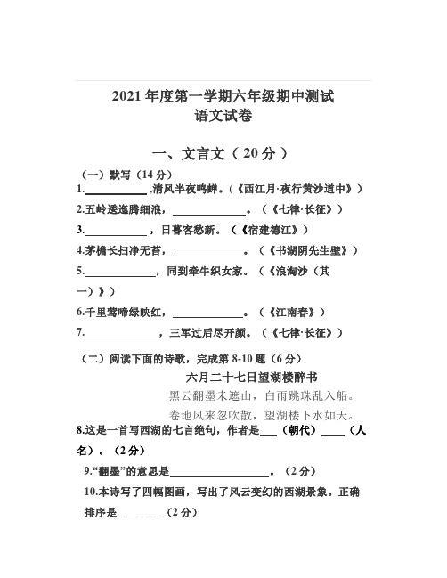 学年第一学期六年级期中语文试卷含答案(11)