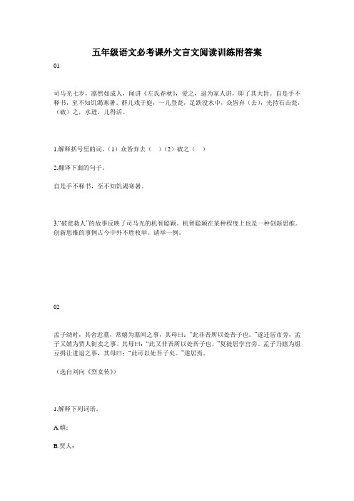 五年级语文必考课外文言文阅读训练附答案