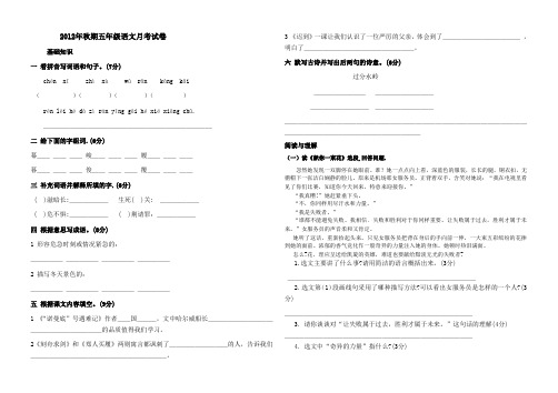 2012年秋期五年级语文月考试卷