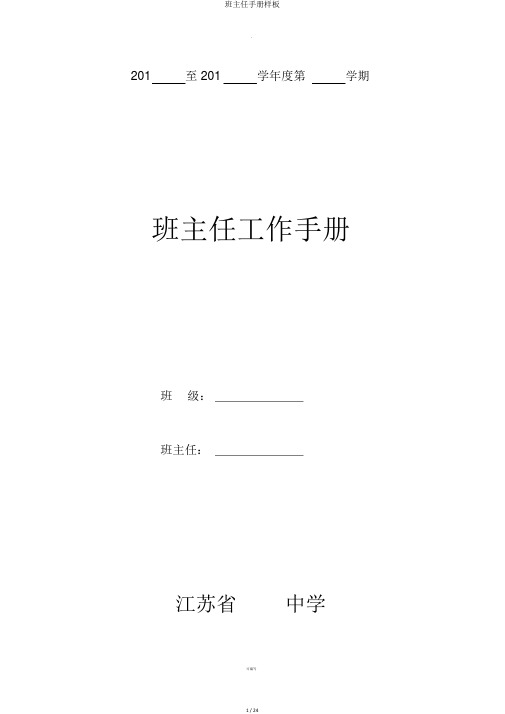 班主任手册样板