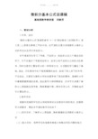 微积分基本公式说课稿
