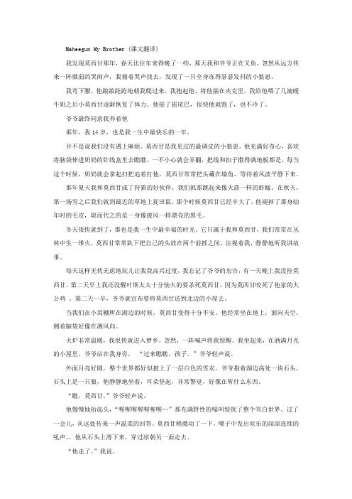 maheegun my brother课文翻译