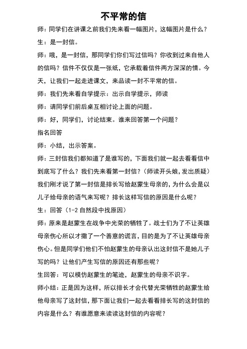 不平常的信教学设计