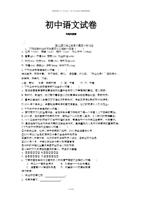 江苏省无锡市长安中学九年级语文复习题4