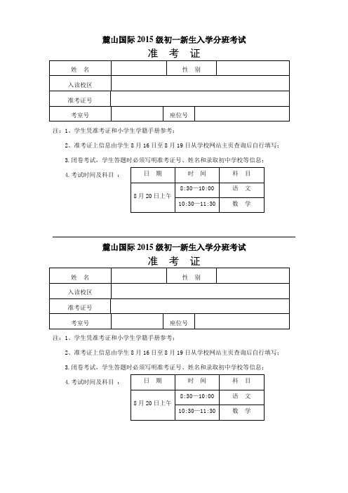 麓山国际2015级初一新生入学分班考试