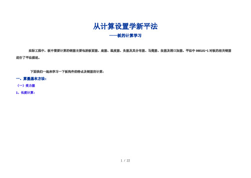GTJ板的计算学习