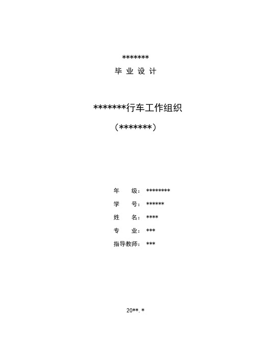 怀化南编组站工作组织