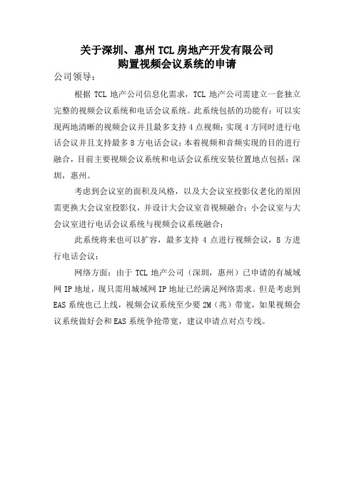 视频建设申请
