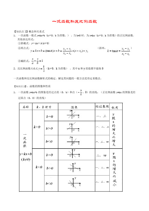 一次函数和反比例函数