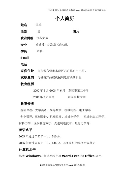 苏涛简历(打印用)