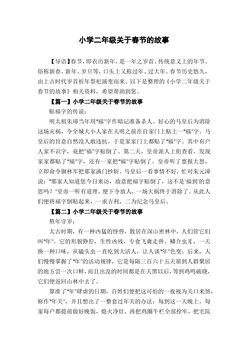 小学二年级关于春节的故事