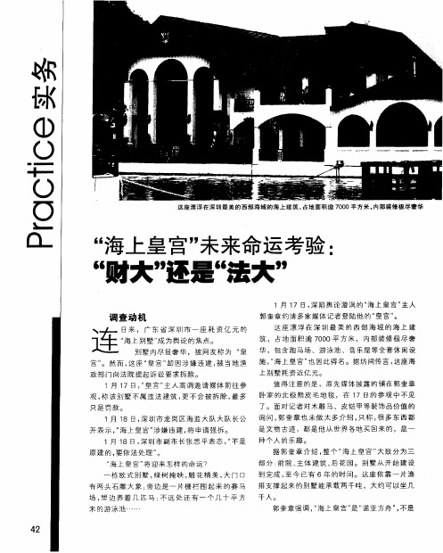 “海上皇宫”未来命运考验：“财大”还是“法大”