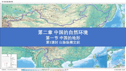 《山脉纵横交织》PPT课件 湘教版地理