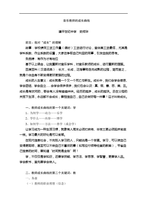 区级公开课史炯华《音乐中的情感抒发》