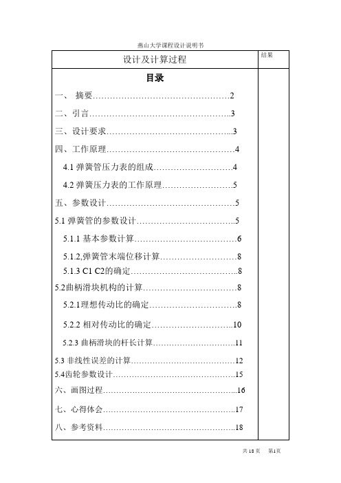 精密仪器课程设计