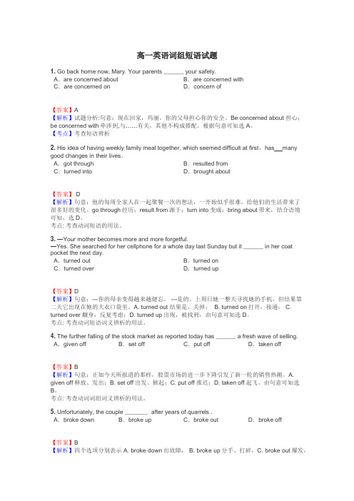高一英语词组短语试题
