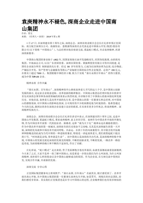 袁庚精神永不褪色