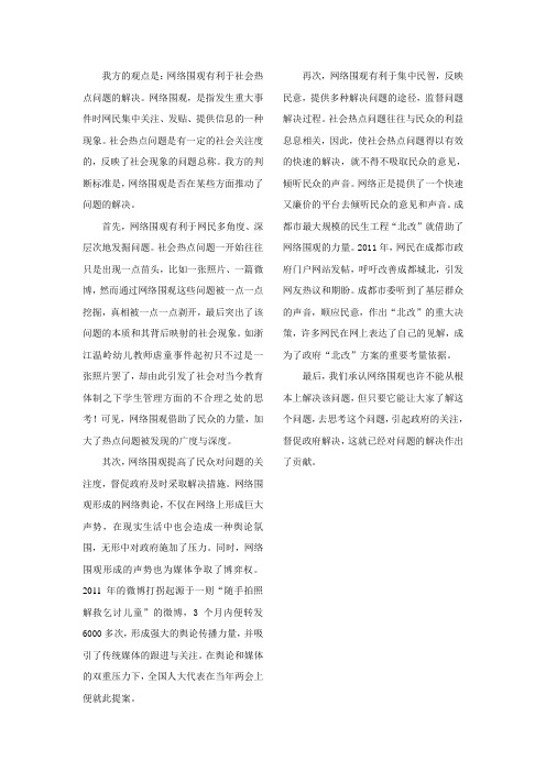 网络围观有利于社会热点问题的解决 一辩稿