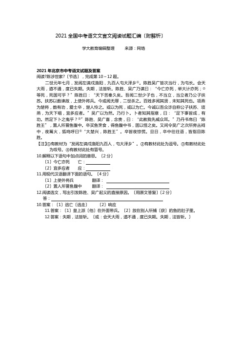 语文文言文阅读试题汇编(附解析)