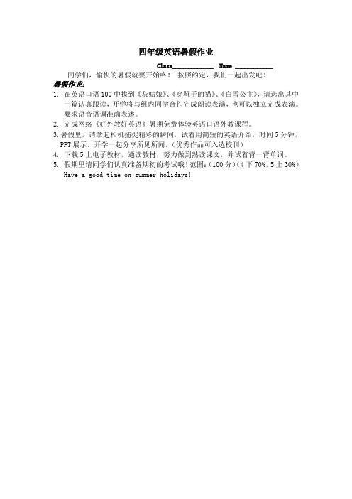四年级英语暑假作业