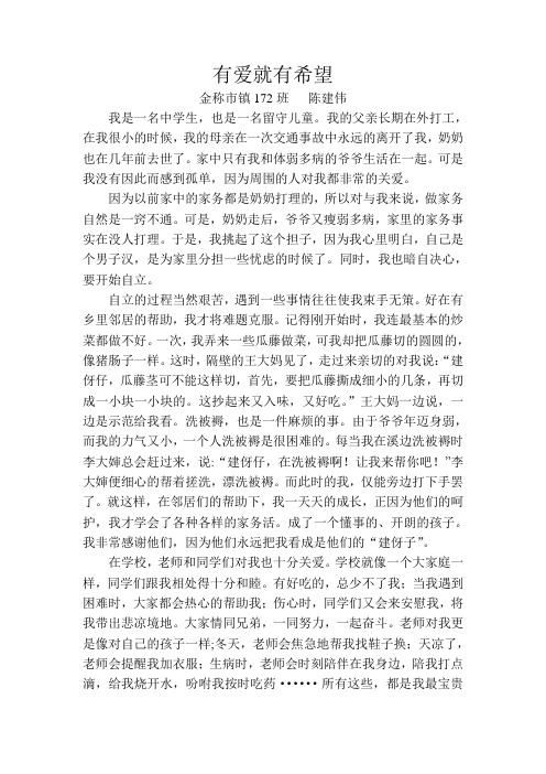 有爱就有希望