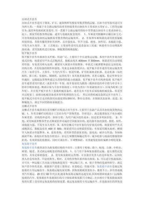 半挂车的分类及应用环境