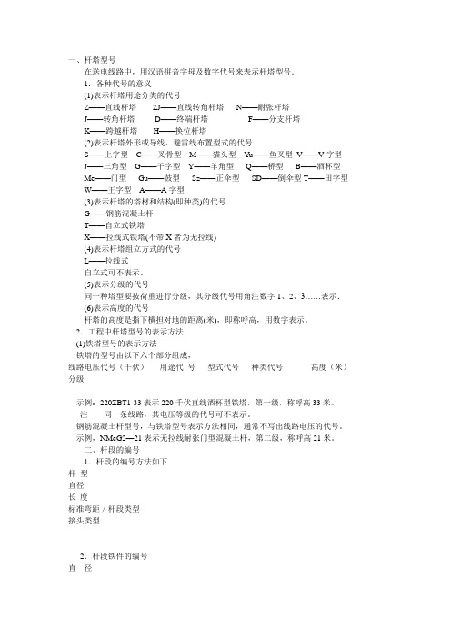 杆塔型号编制规则