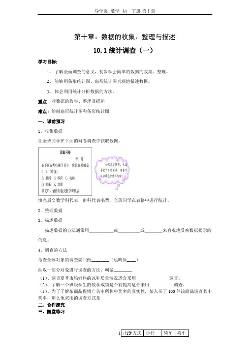 导学案--数学--初一下册-第十章