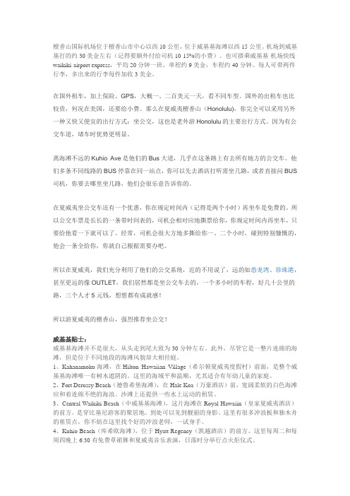 檀香山攻略