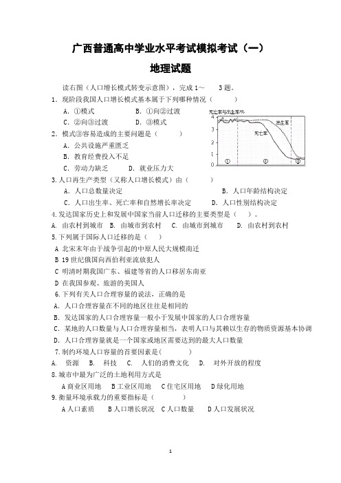 广西普通高中学业水平考试模拟考试(一)