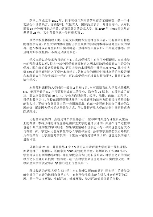 在萨里大学读书是一种什么体验