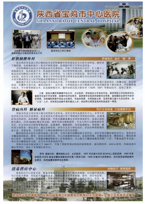 陕西省宝鸡市中心医院