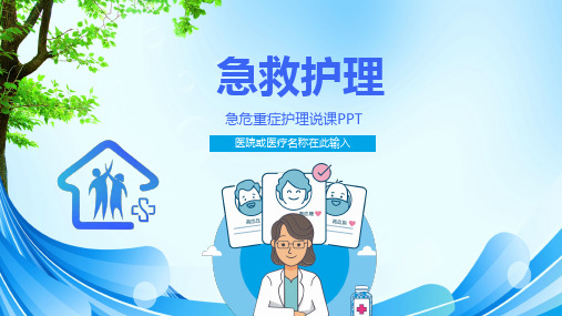 科室常用急救药品护理ppt