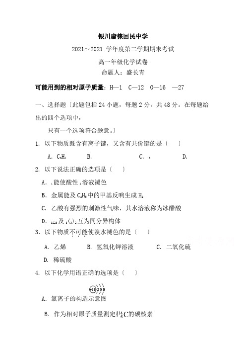 宁夏银川唐徕回民中学20142015学年高一年级下学期期末考试化学试题