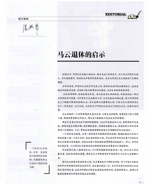 马云退休的启示