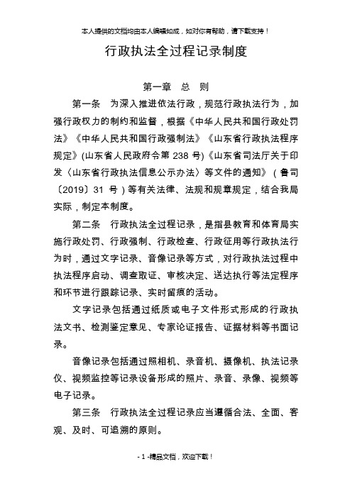 行政执法全过程记录制度 .doc